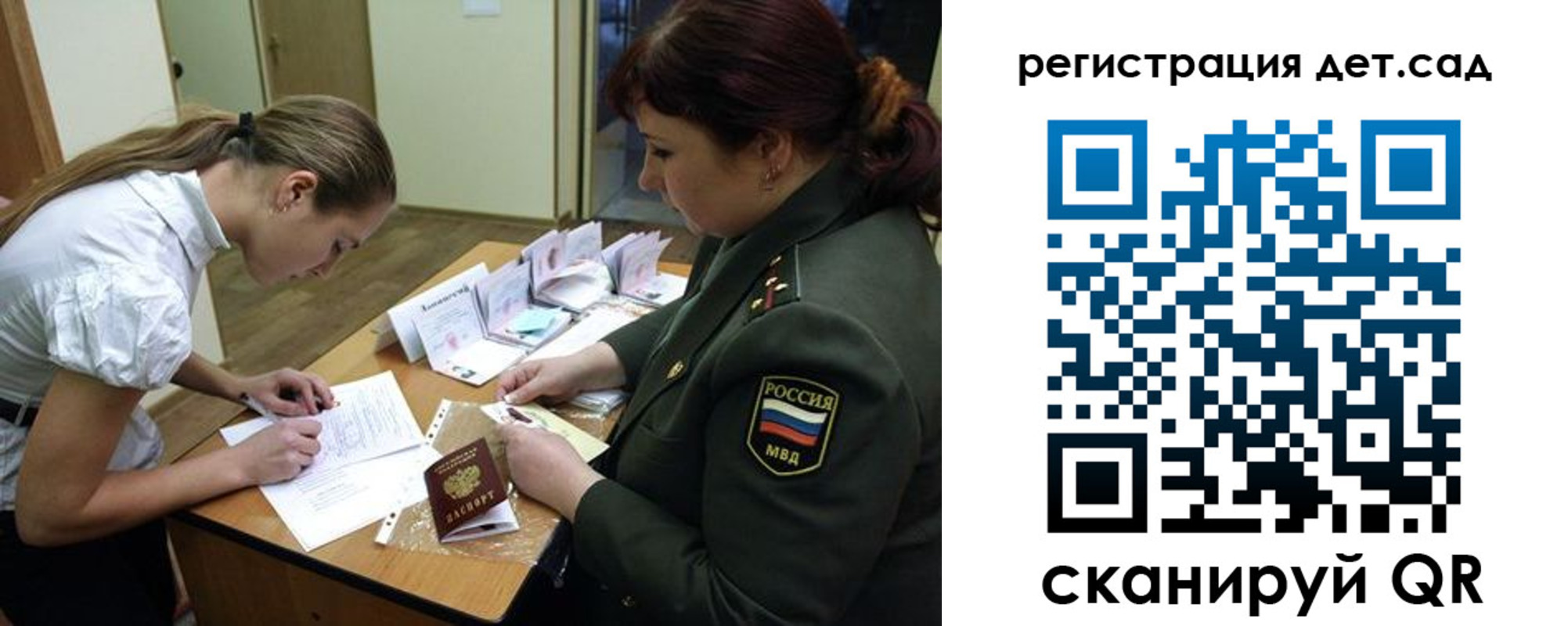 регистрация для дет. сада в Дагестане