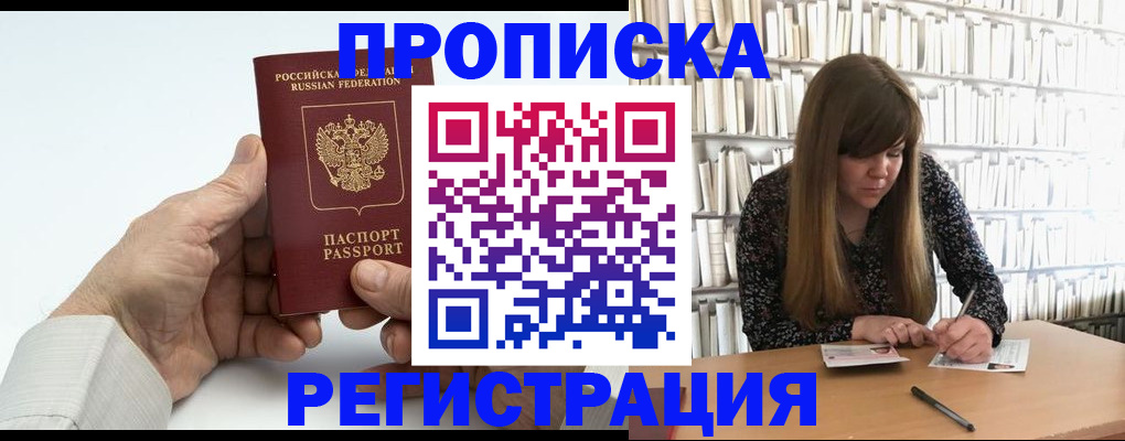 прописка в квартире в Дагестане