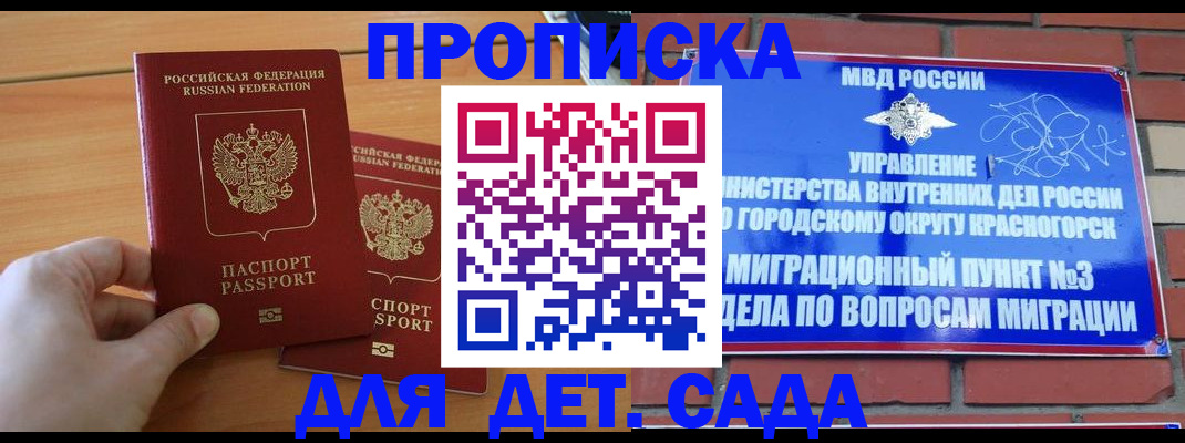 временная прописка в Дагестане