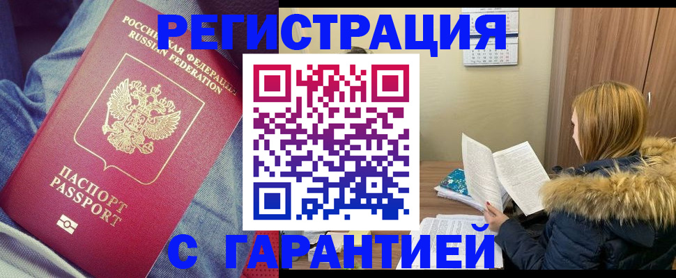 купить прописку в Дагестане